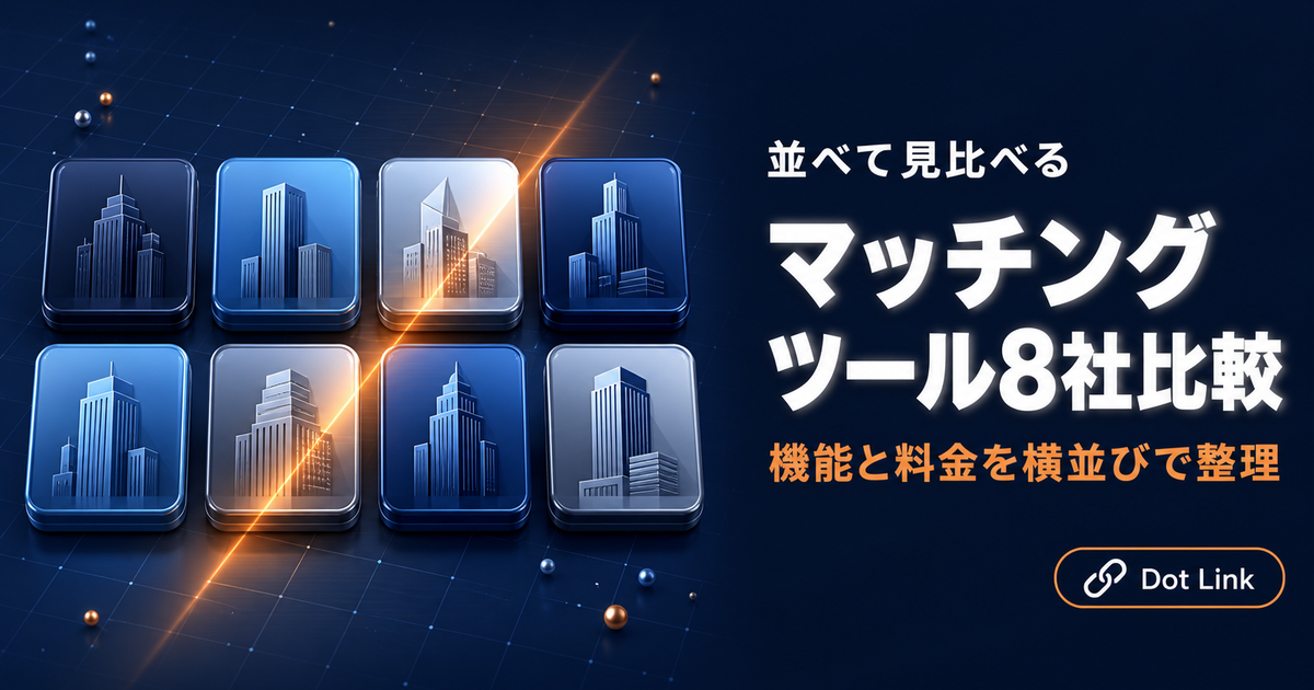 SESマッチングツール主要8社比較｜Qoala・WhiteBox・SES_HUB等